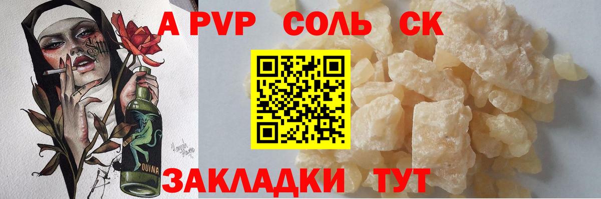 наркота  Альфа ПВП кристаллы  Воркута  A-PVP  Alfa_PVP Соль  А ПВП Соль 