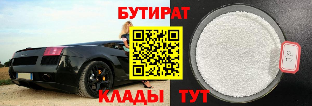 Воркута  БУТИРАТ  Вход с VPN  Бутират BDO 
