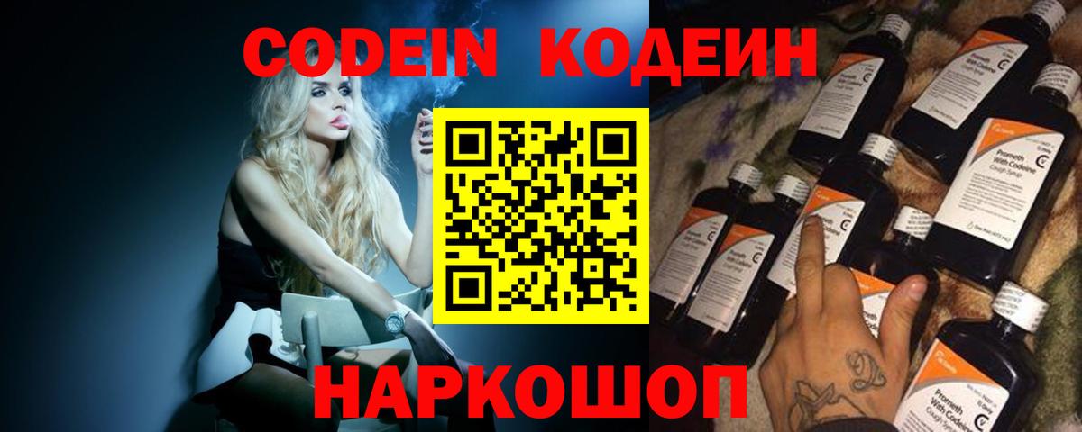 Codein напиток Lean (лин) Воркута