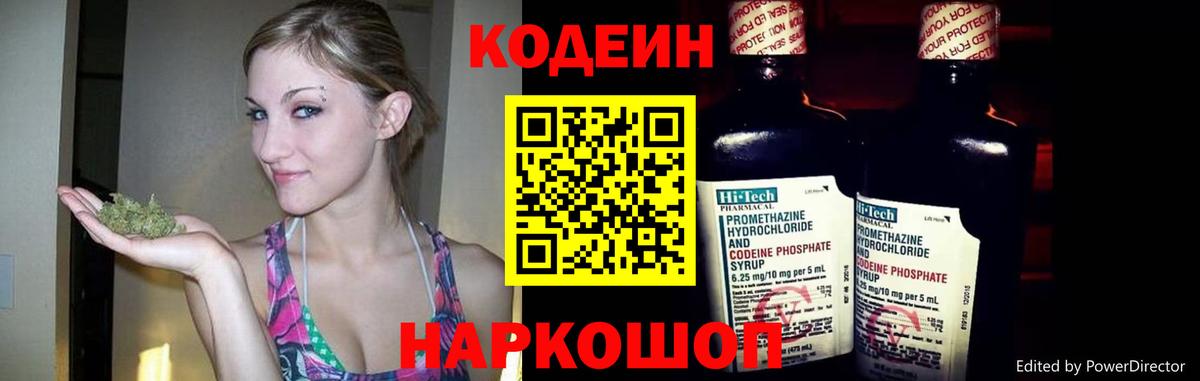 Воркута  Кодеин напиток Lean (лин)  Вход с VPN 