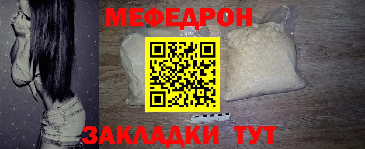 МЯУ-МЯУ  Воркута  закладка  МЯУ-МЯУ mephedrone 